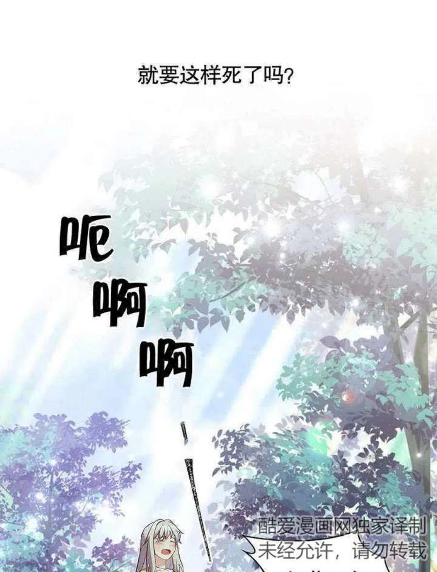 青梅竹马成了我的老公漫画,第06话 84图