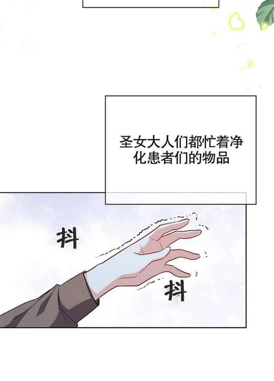 青梅竹马成了我的老公漫画,第06话 34图