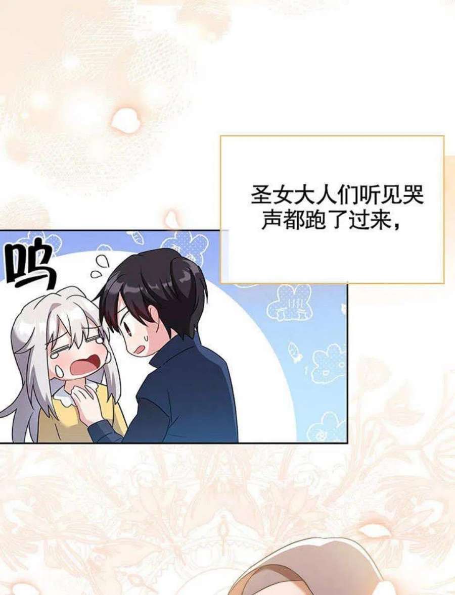 青梅竹马成了我的老公漫画,第06话 86图