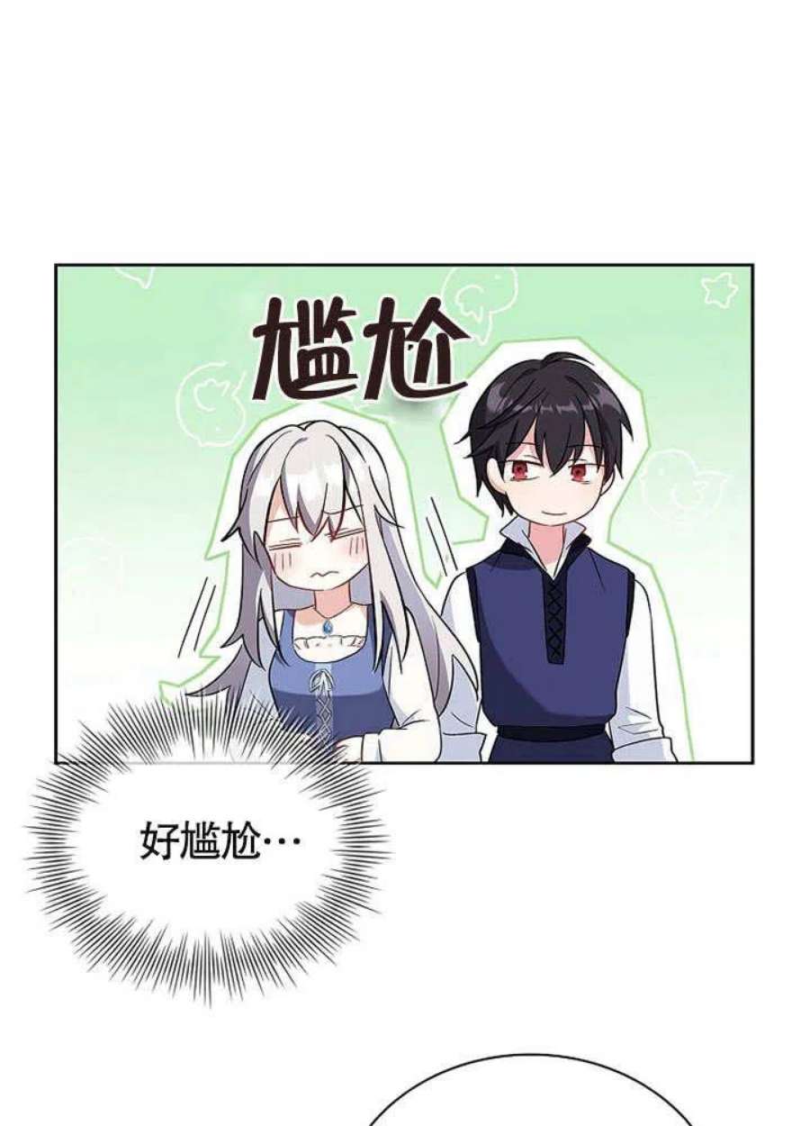 青梅竹马成了我的老公漫画,第06话 22图