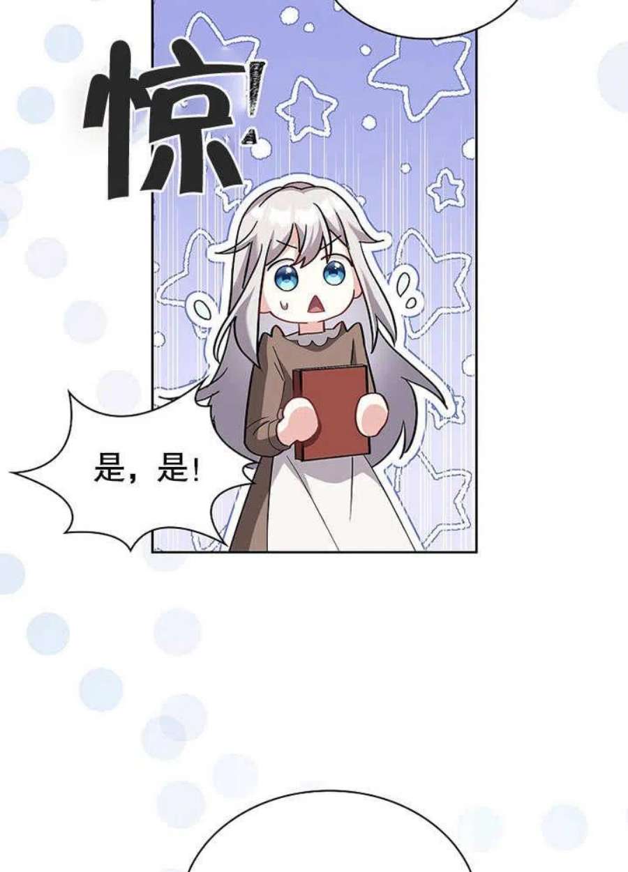 青梅竹马成了我的老公漫画,第06话 47图