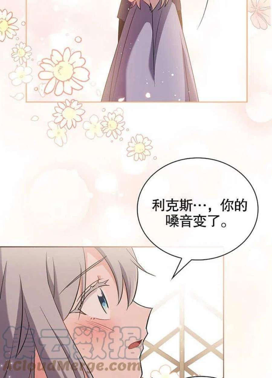 青梅竹马成了我的老公漫画,第06话 17图