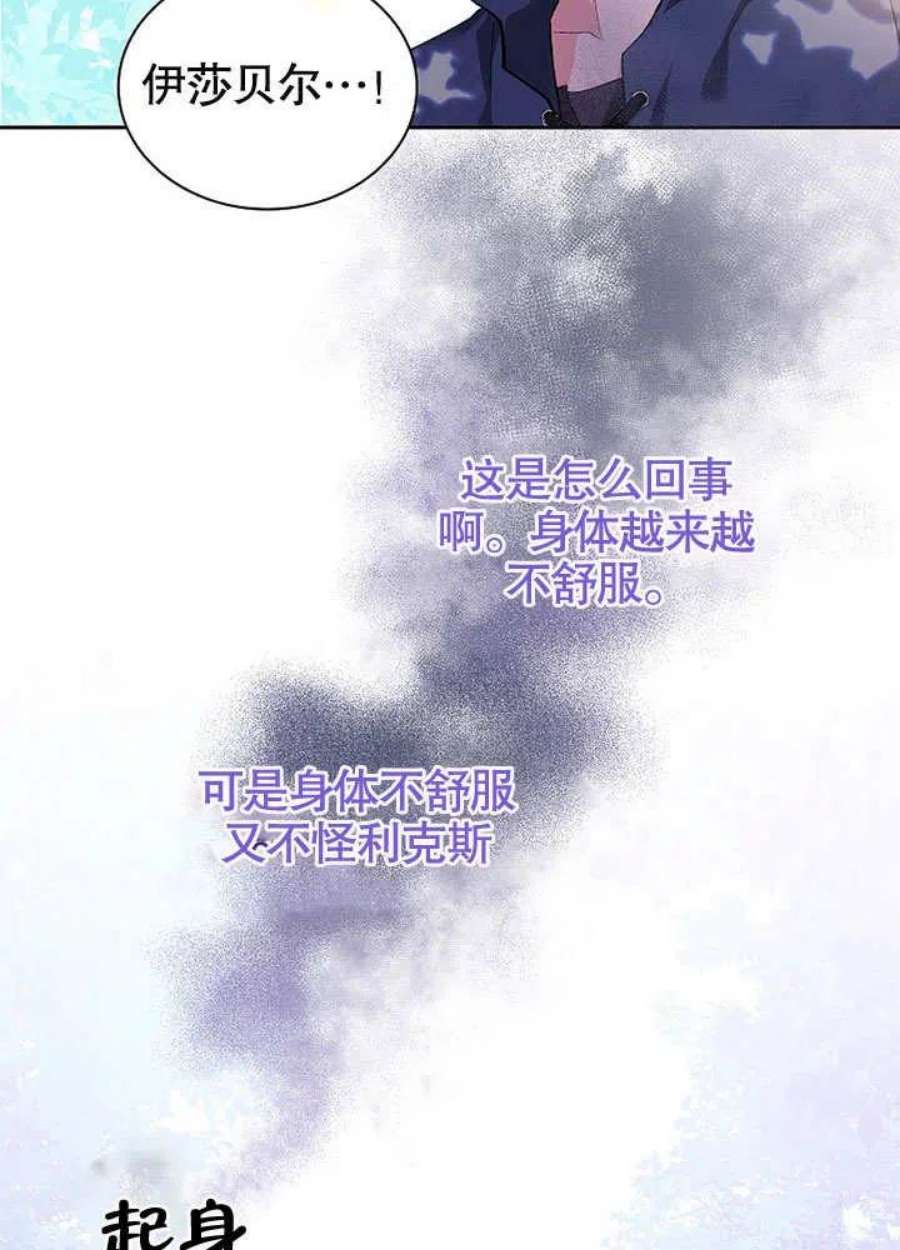 青梅竹马成了我的老公漫画,第06话 68图