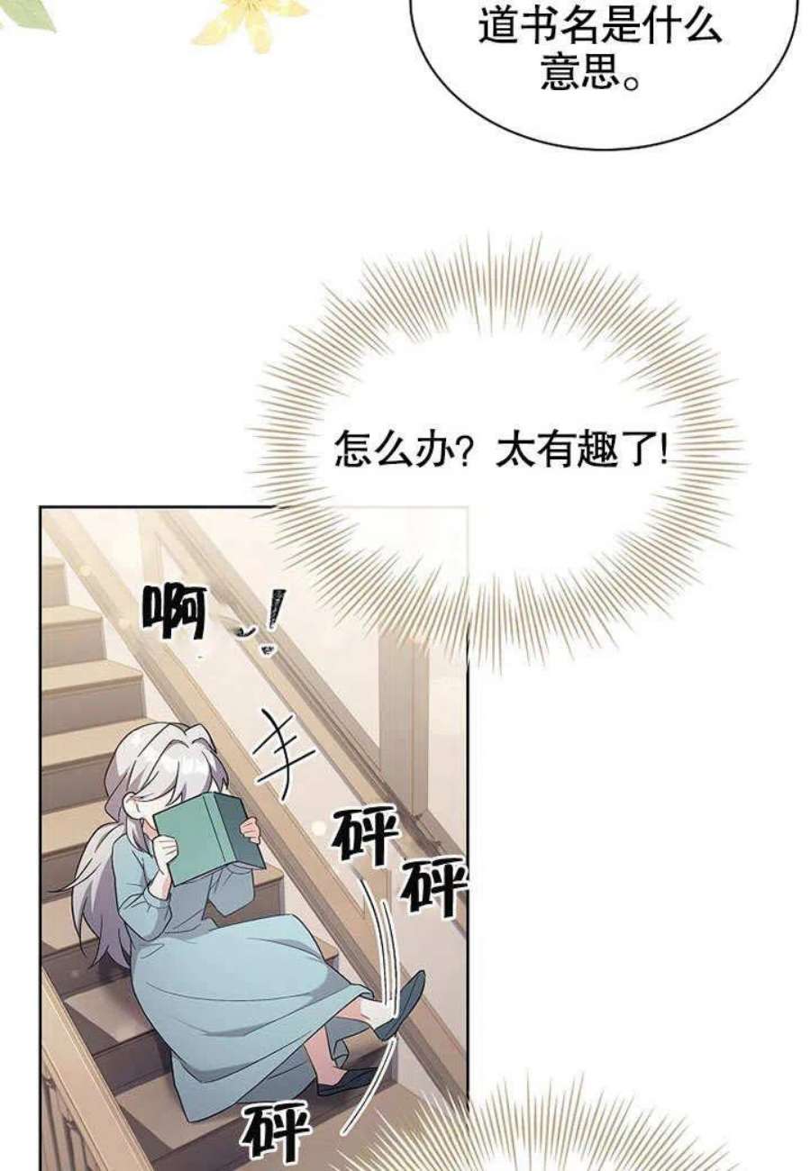 青梅竹马成了我的老公漫画,第07话 35图