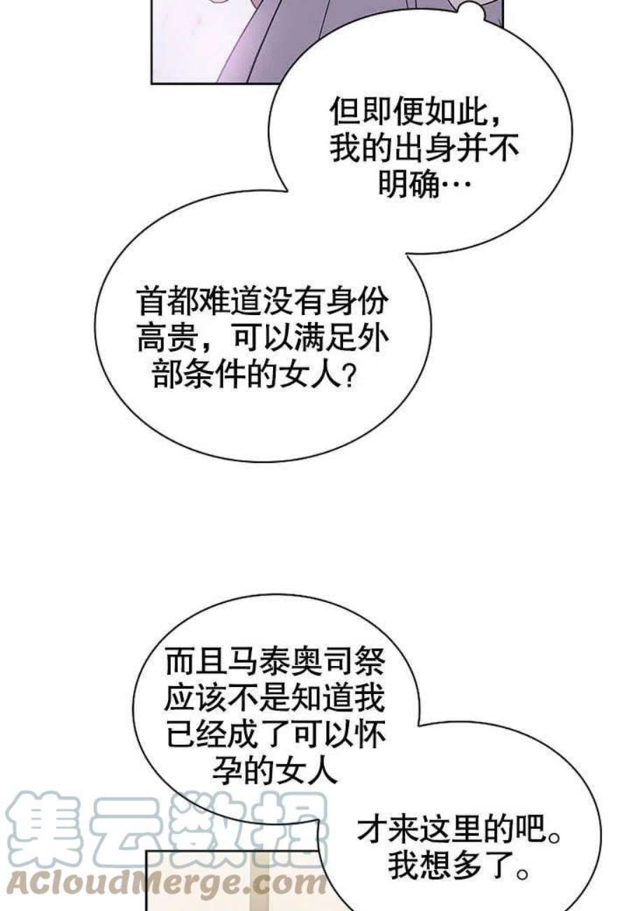 青梅竹马成了我的老公漫画,第07话 18图