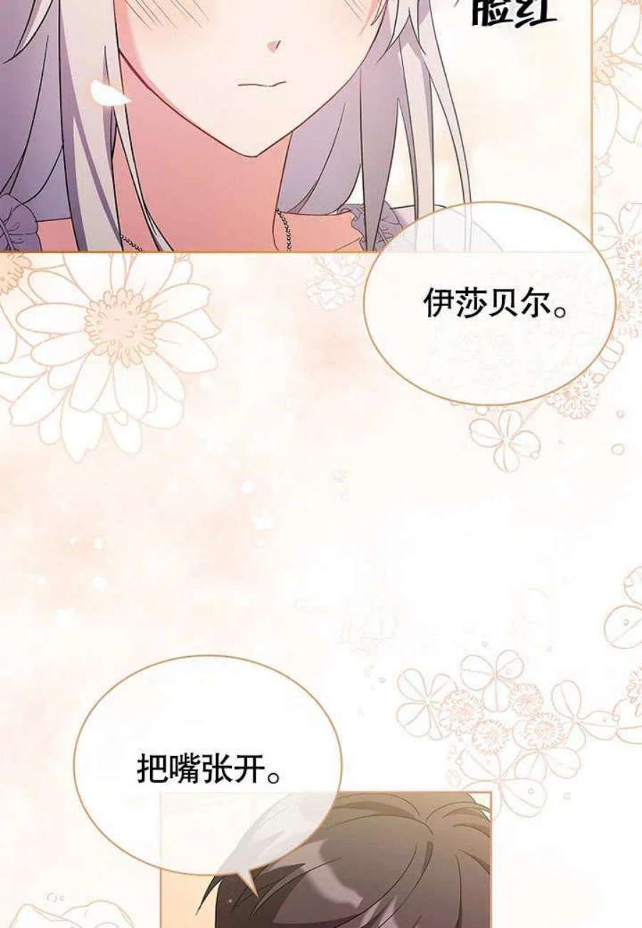 青梅竹马成了我的老公漫画,第07话 54图