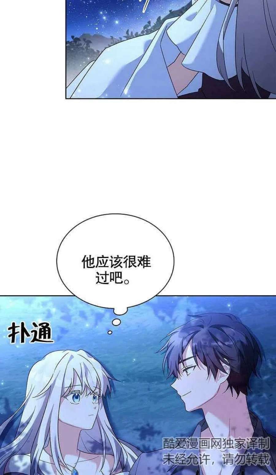 青梅竹马成了我的老公漫画,第08话 32图