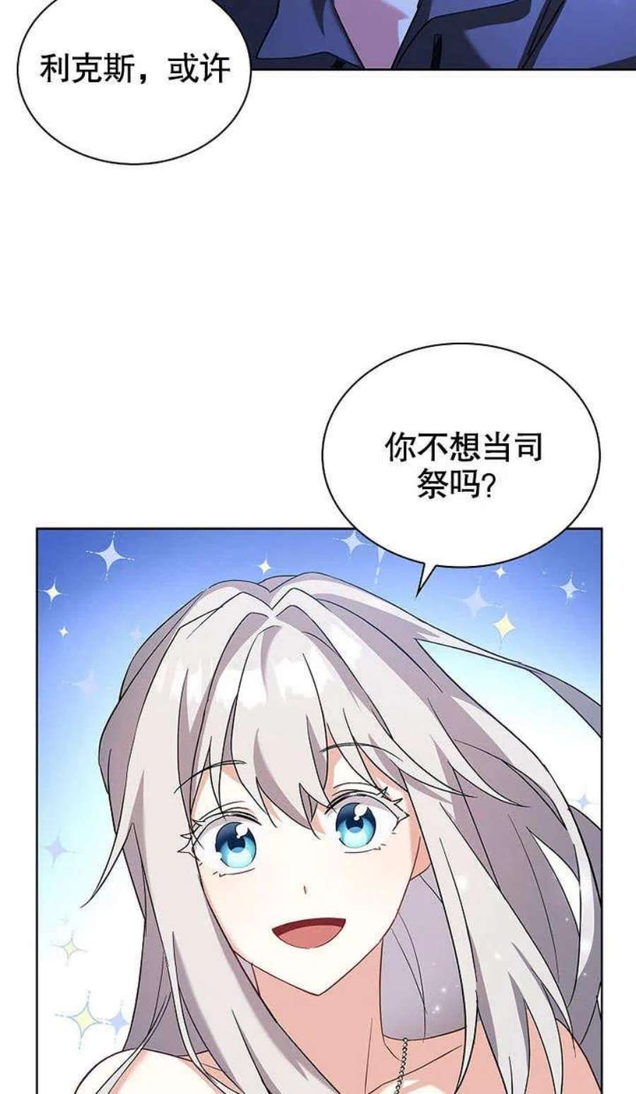 青梅竹马成了我的老公漫画,第08话 40图