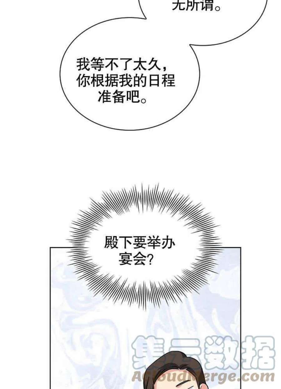 青梅竹马成了我的老公漫画,第08话 73图