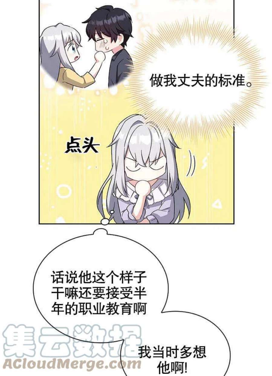 青梅竹马成了我的老公漫画,第08话 61图