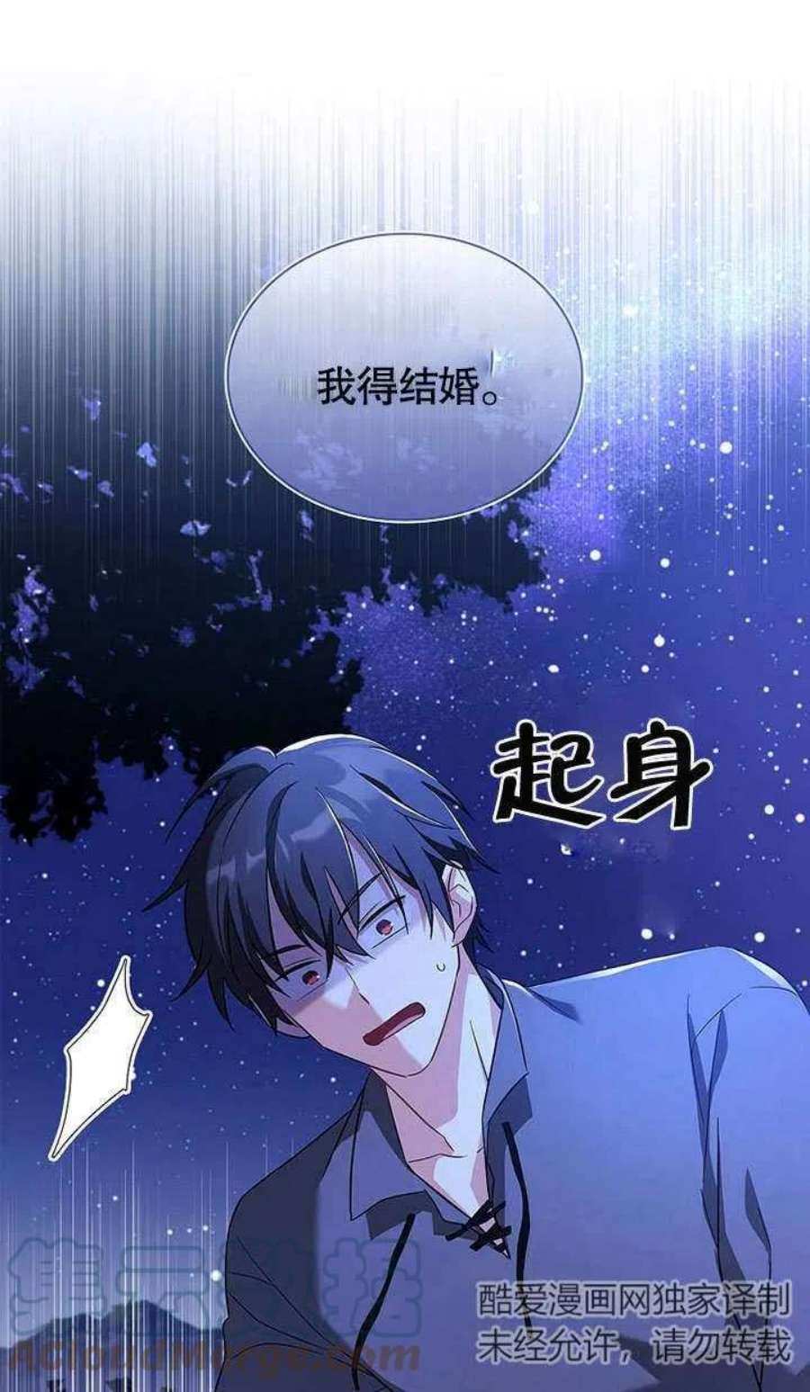 青梅竹马成了我的老公漫画,第08话 45图