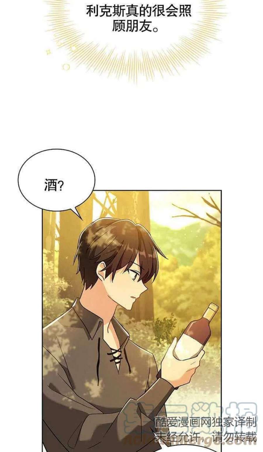 青梅竹马成了我的老公漫画,第08话 13图