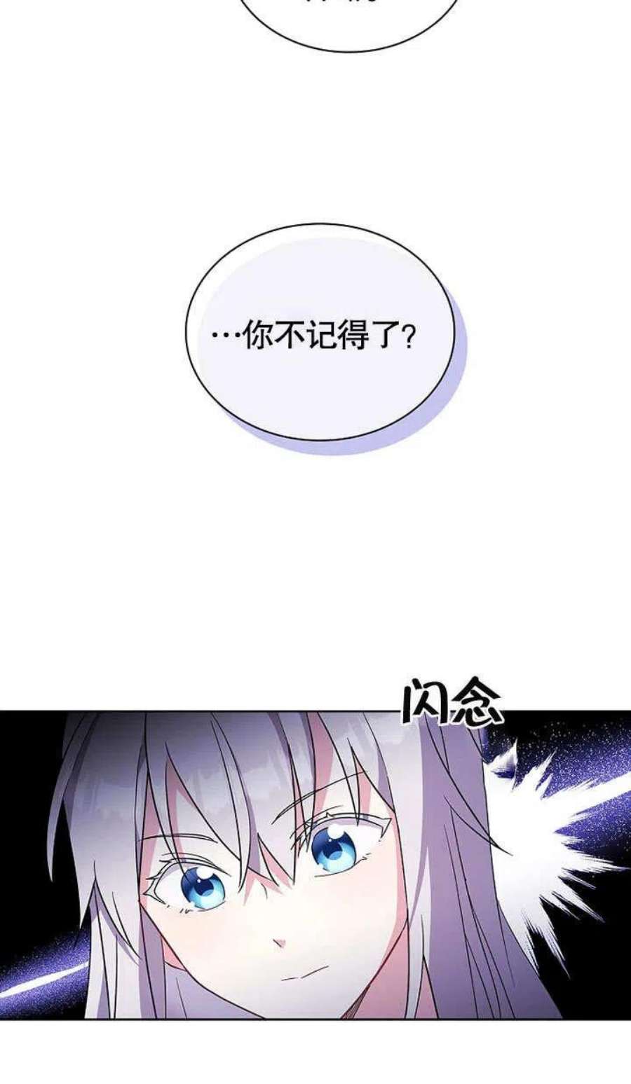 青梅竹马成了我的老公漫画,第08话 24图