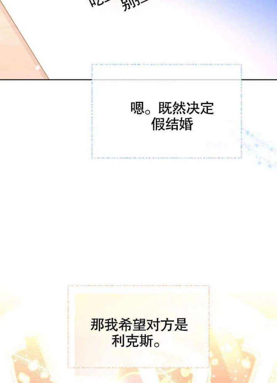 青梅竹马成了我的老公漫画,第08话 68图