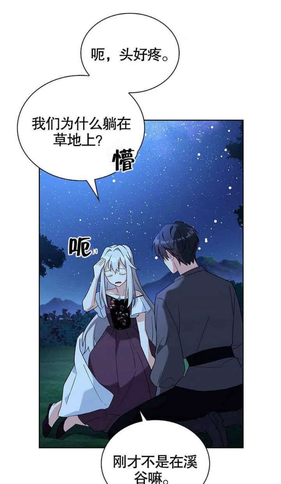 青梅竹马成了我的老公漫画,第08话 23图