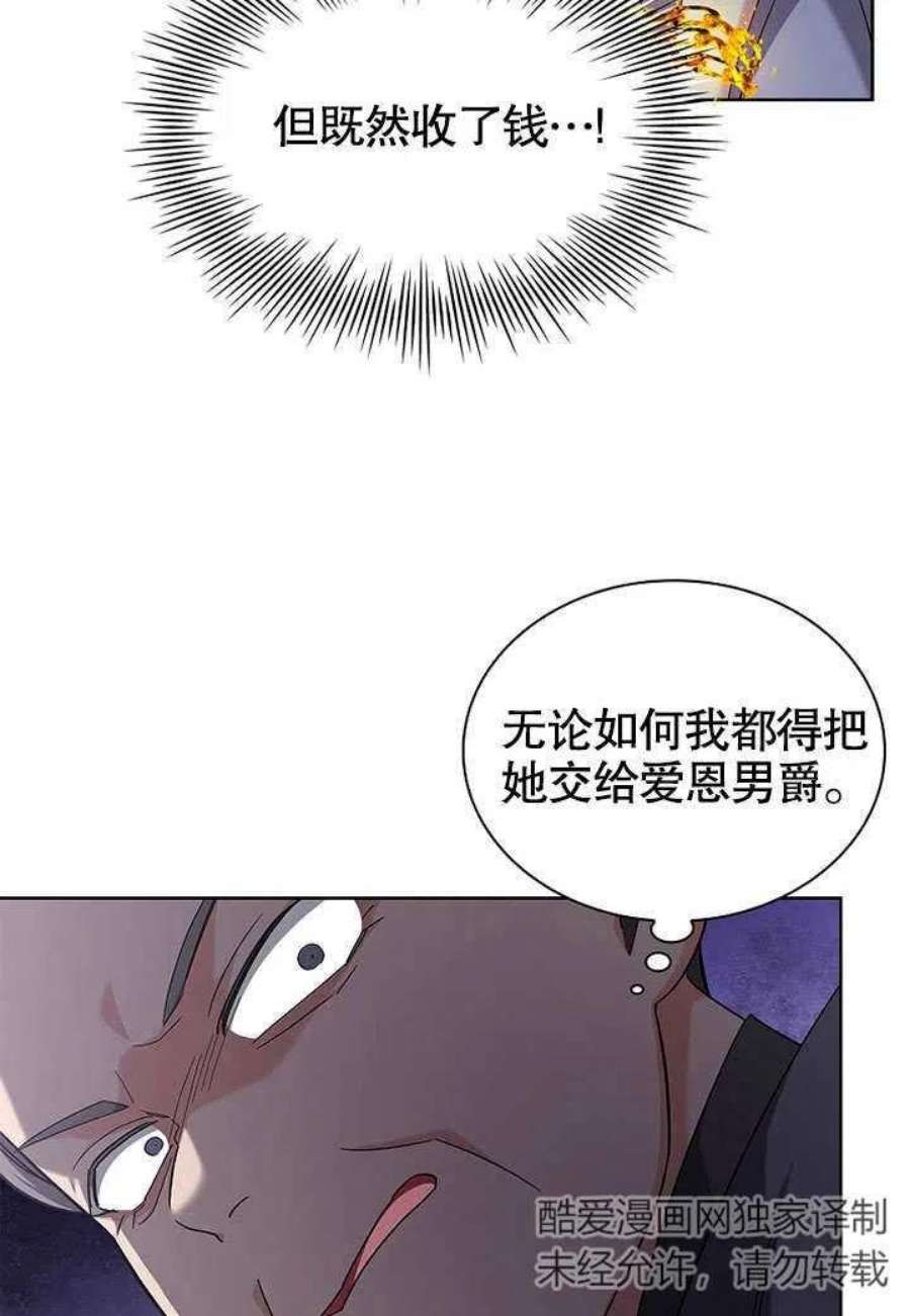 青梅竹马成了我的老公漫画,第09话 63图