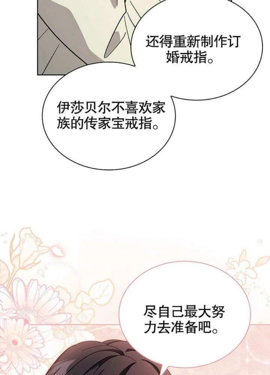 青梅竹马成了我的老公漫画,第09话 12图