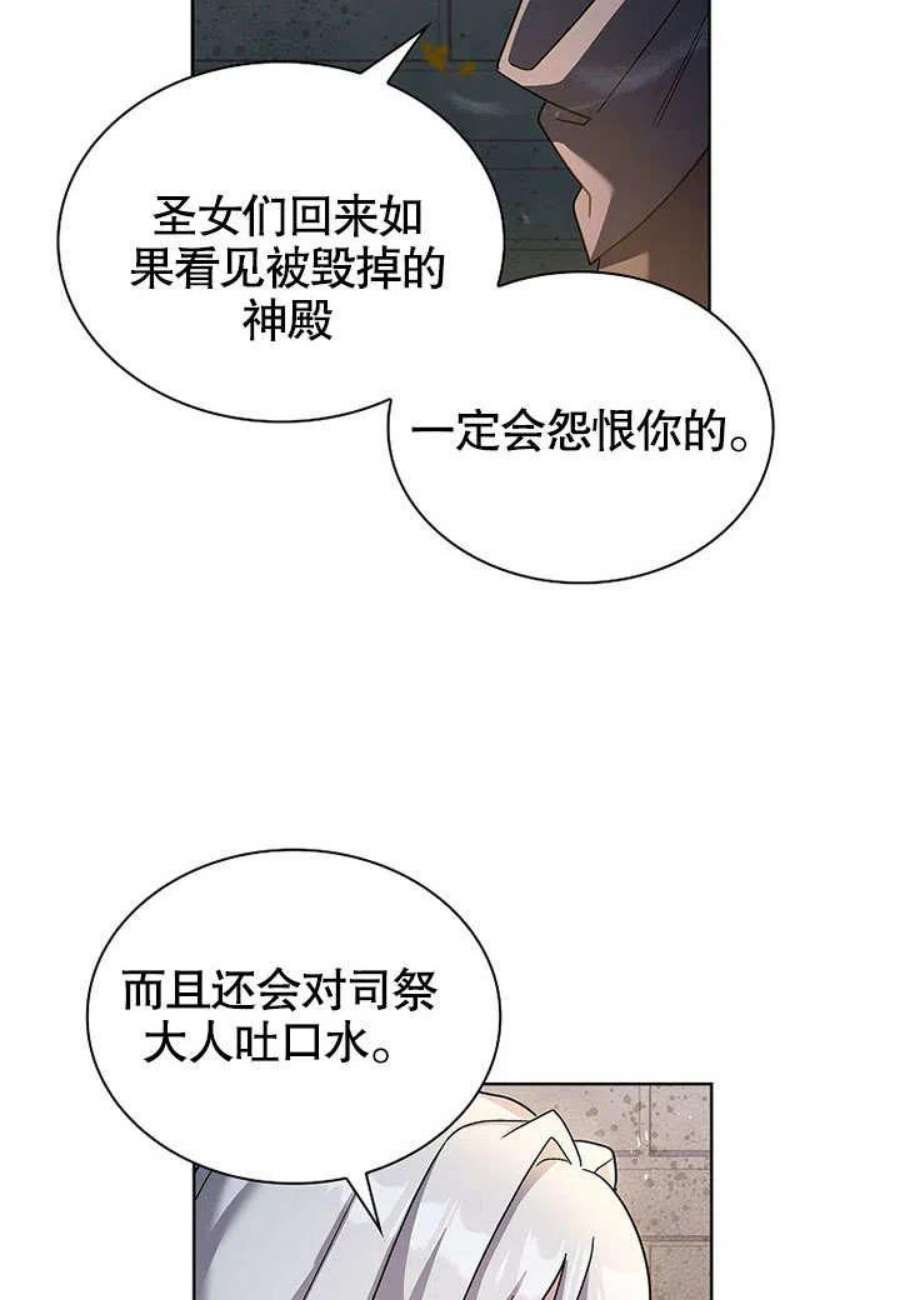 青梅竹马成了我的老公漫画,第09话 72图