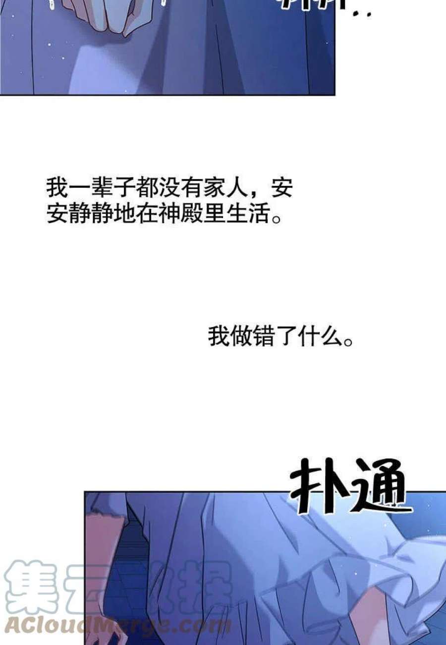 青梅竹马成了我的老公漫画,第09话 43图