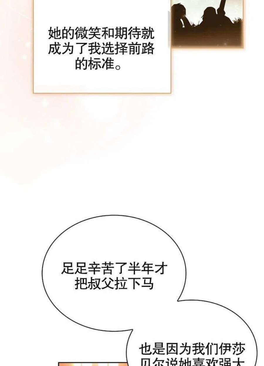 青梅竹马成了我的老公漫画,第09话 20图