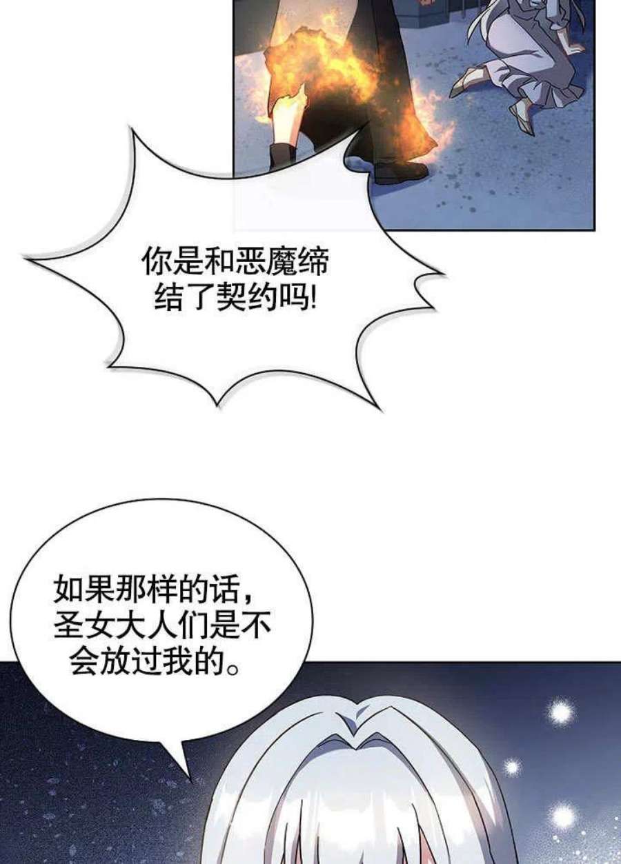 青梅竹马成了我的老公漫画,第09话 87图