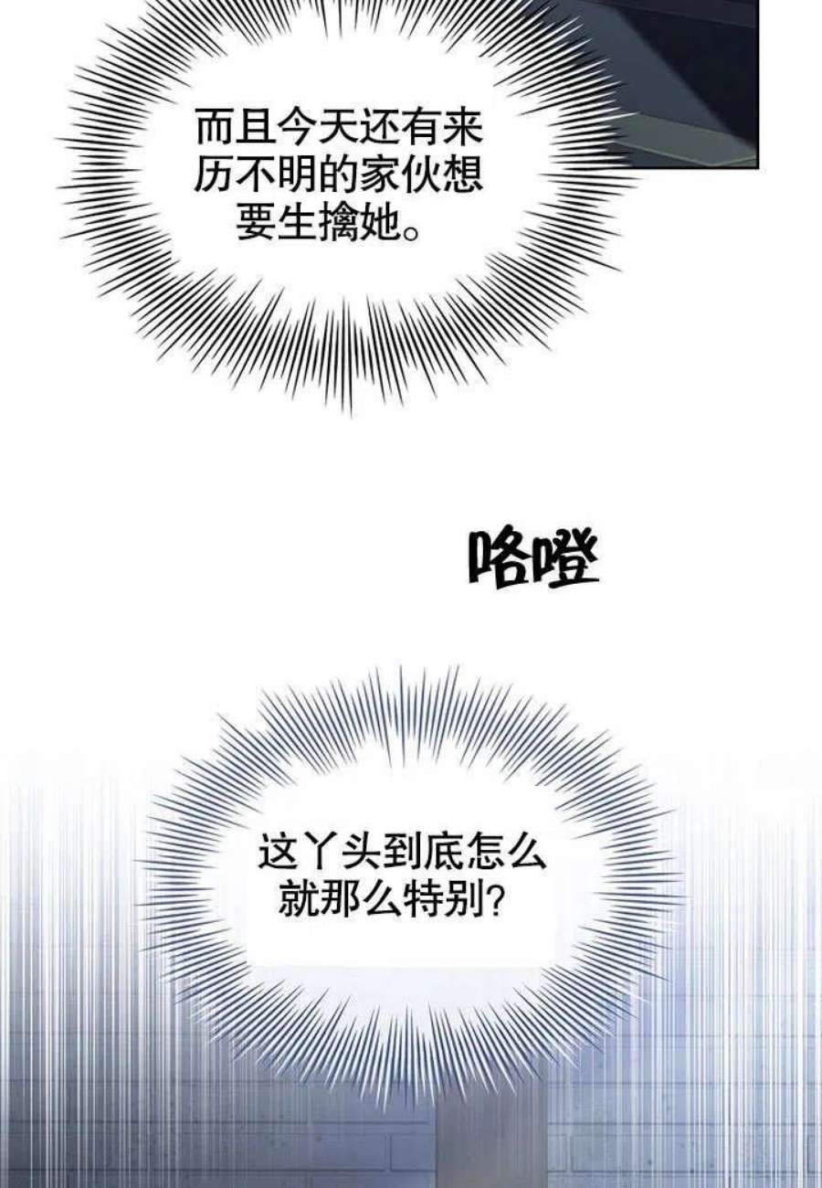 青梅竹马成了我的老公漫画,第09话 60图