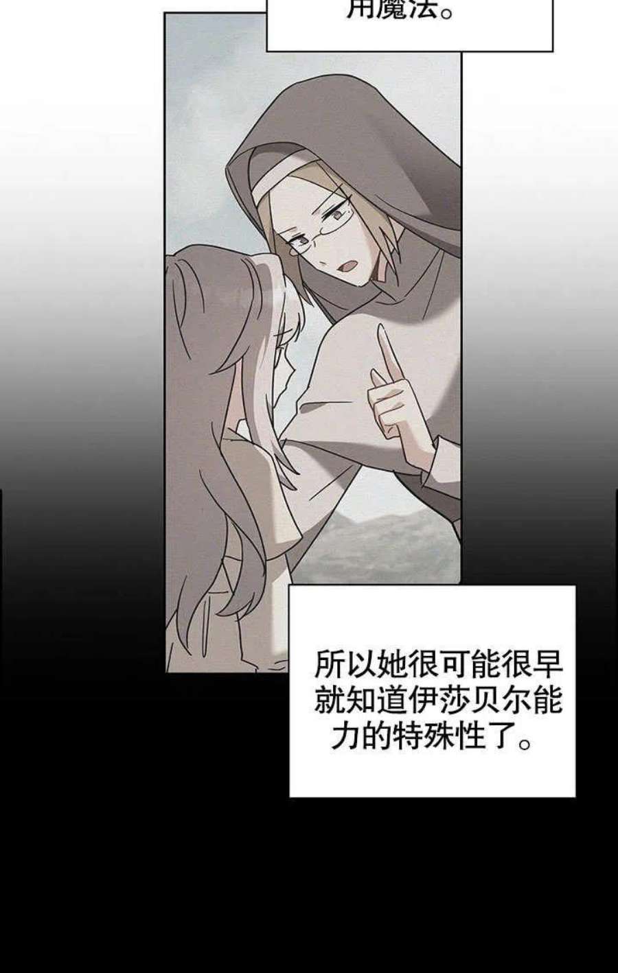 青梅竹马成了我的老公漫画,第10话 73图