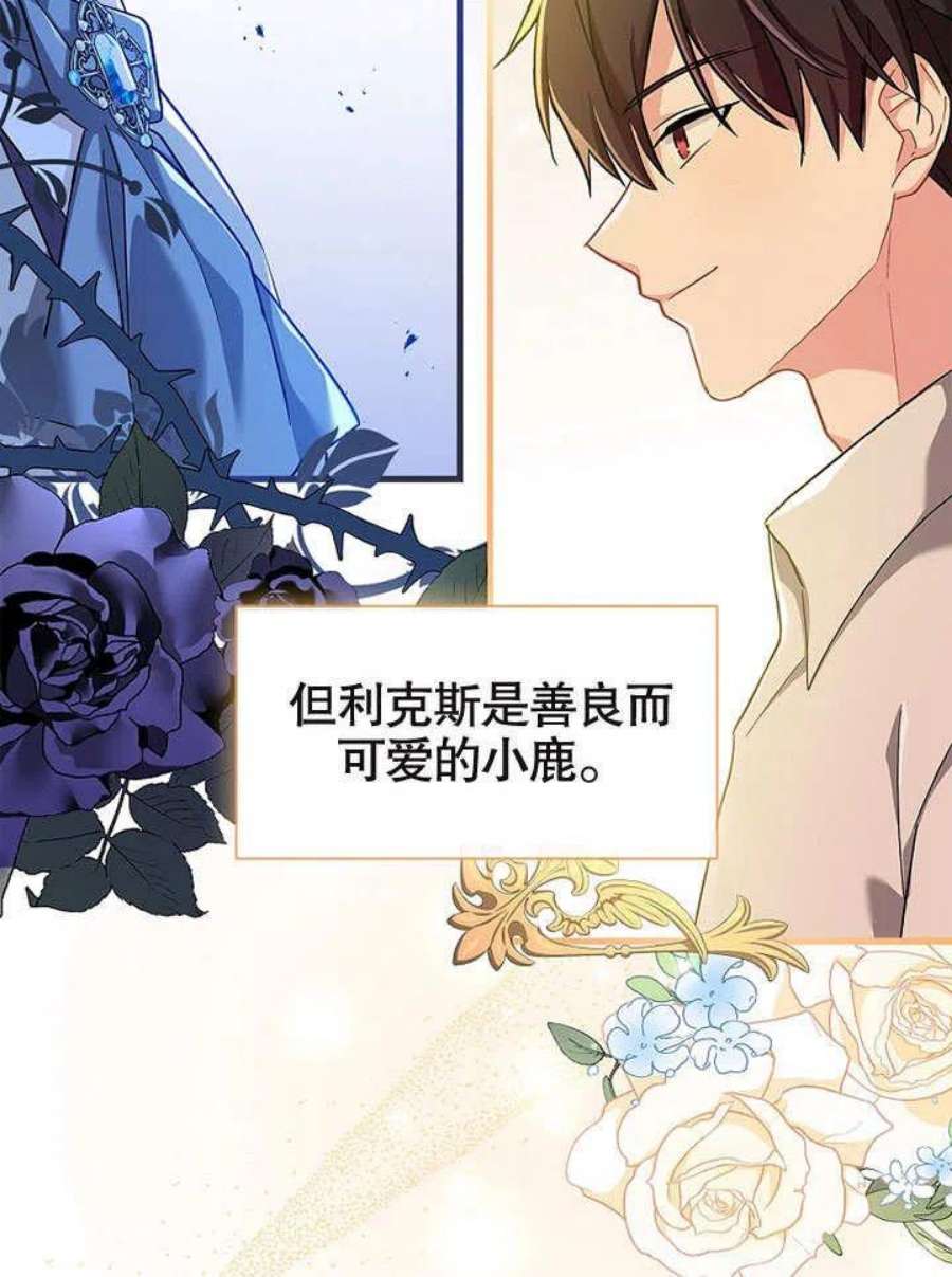 青梅竹马成了我的老公漫画,第12话 8图