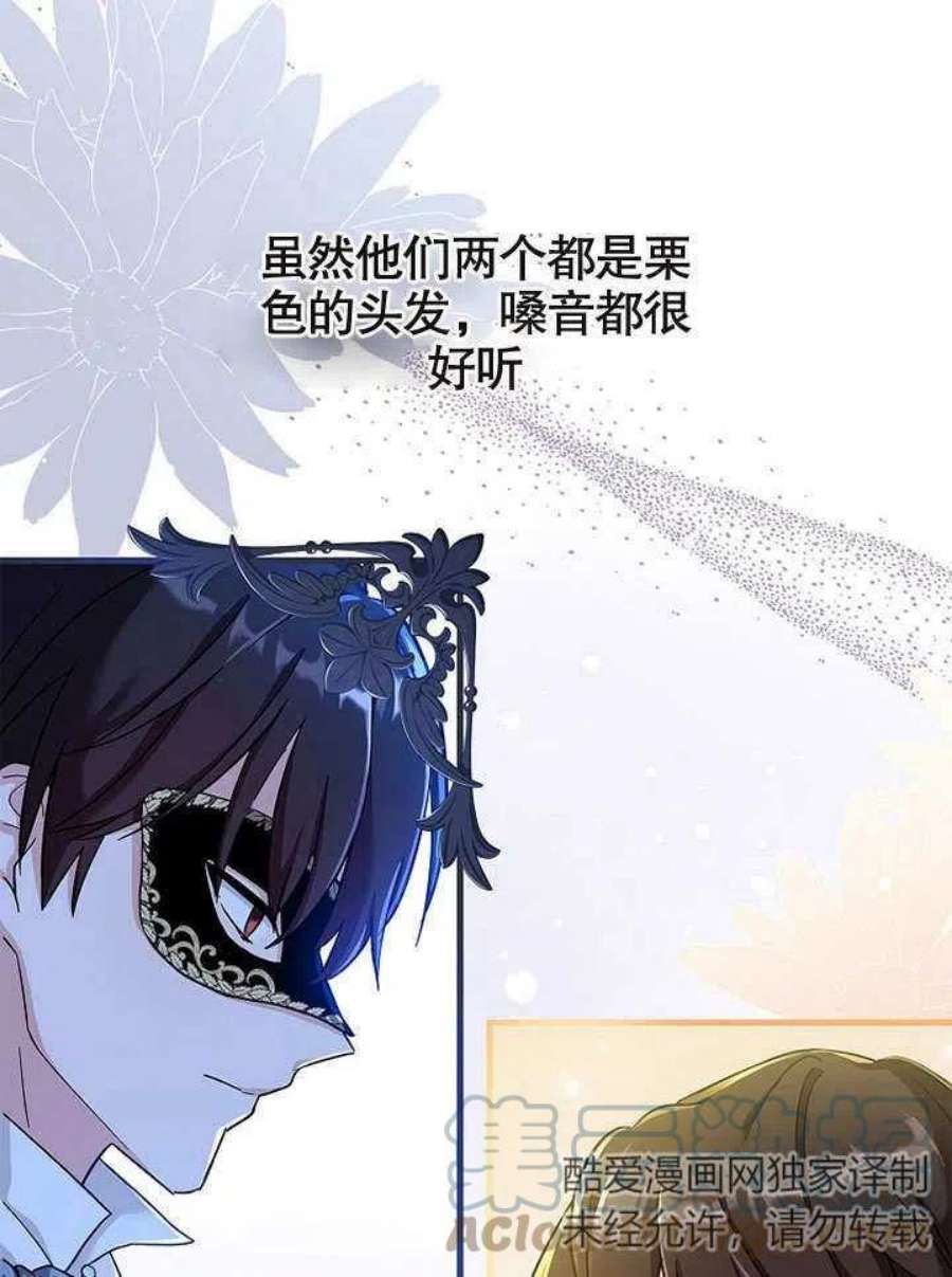 青梅竹马成了我的老公漫画,第12话 7图