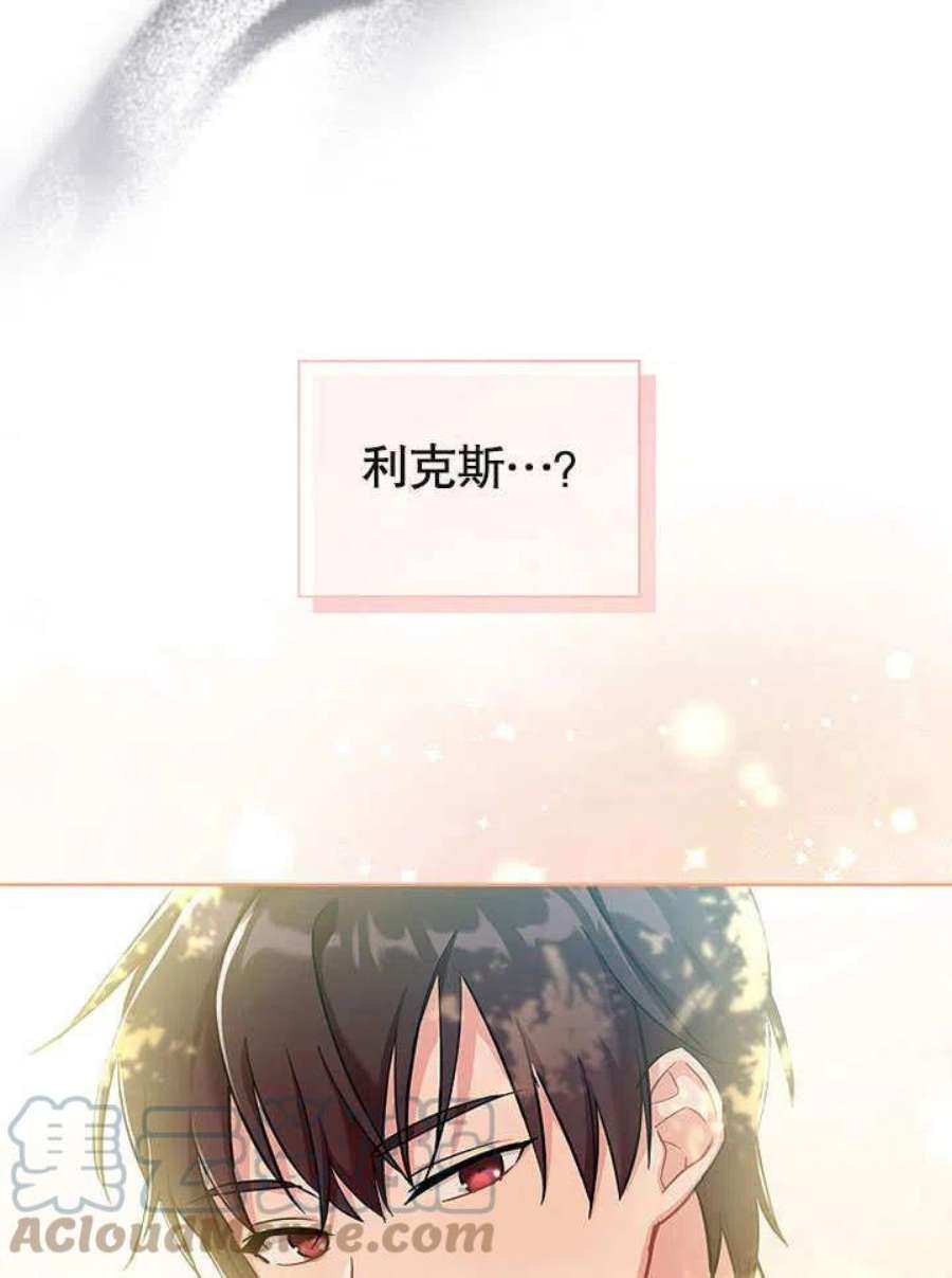 青梅竹马成了我的老公漫画,第12话 4图