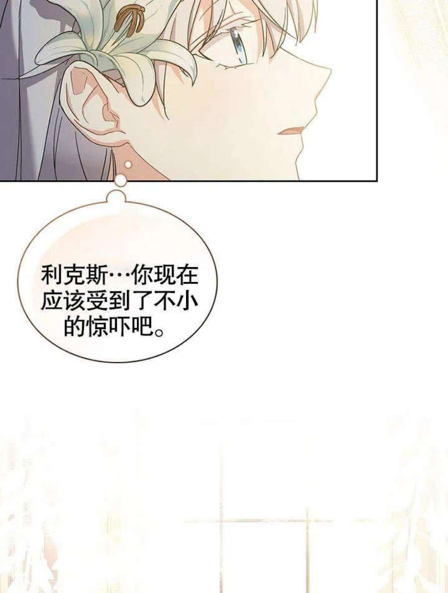 青梅竹马成了我的老公漫画,第12话 77图