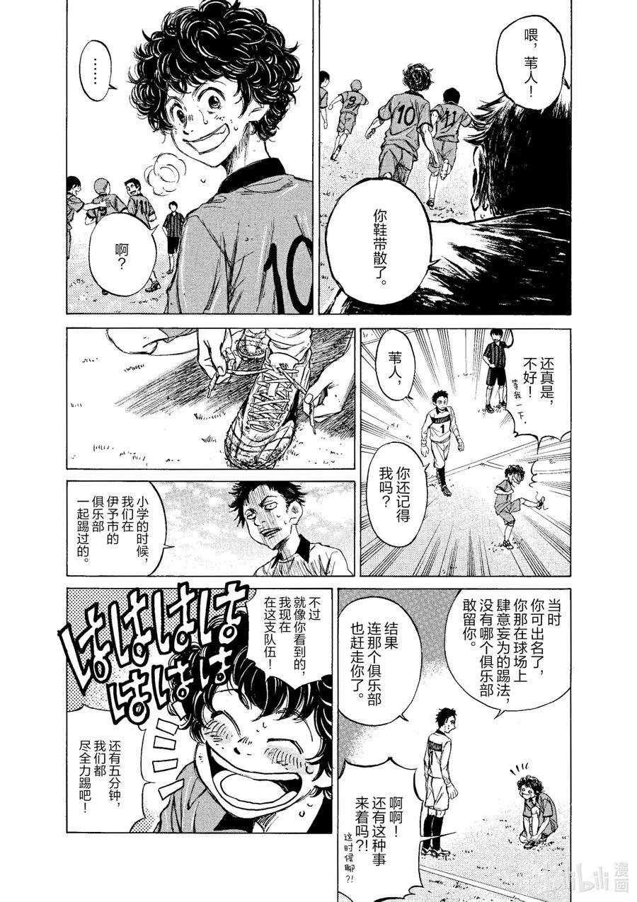 青色芦苇漫画,1 First Touch 11图