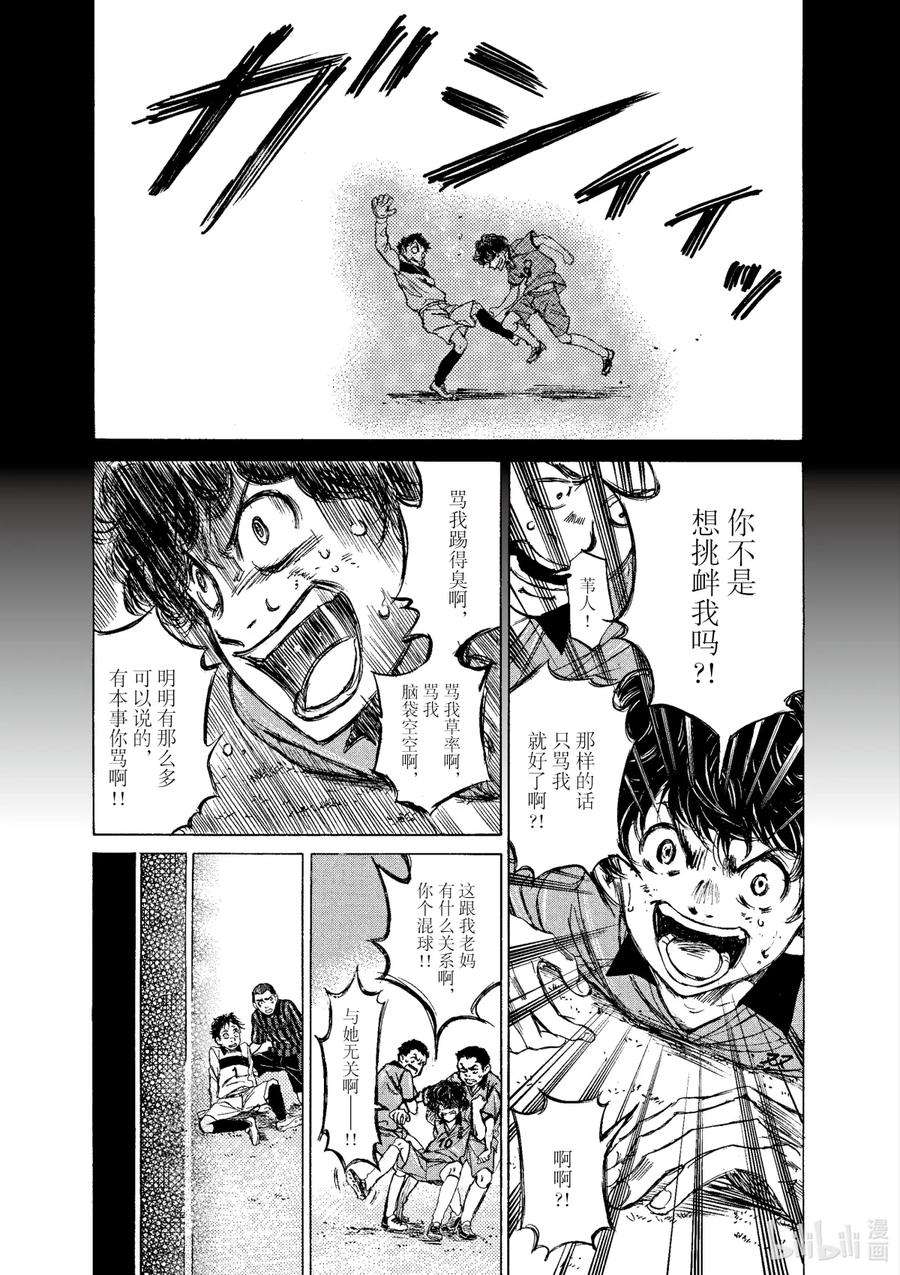 青色芦苇漫画,1 First Touch 48图