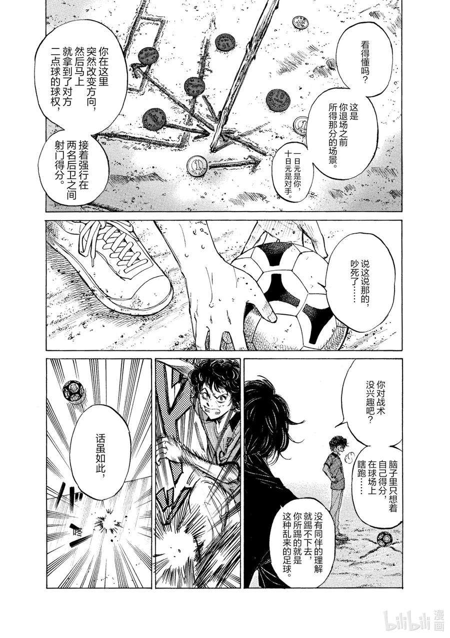 青色芦苇漫画,1 First Touch 42图