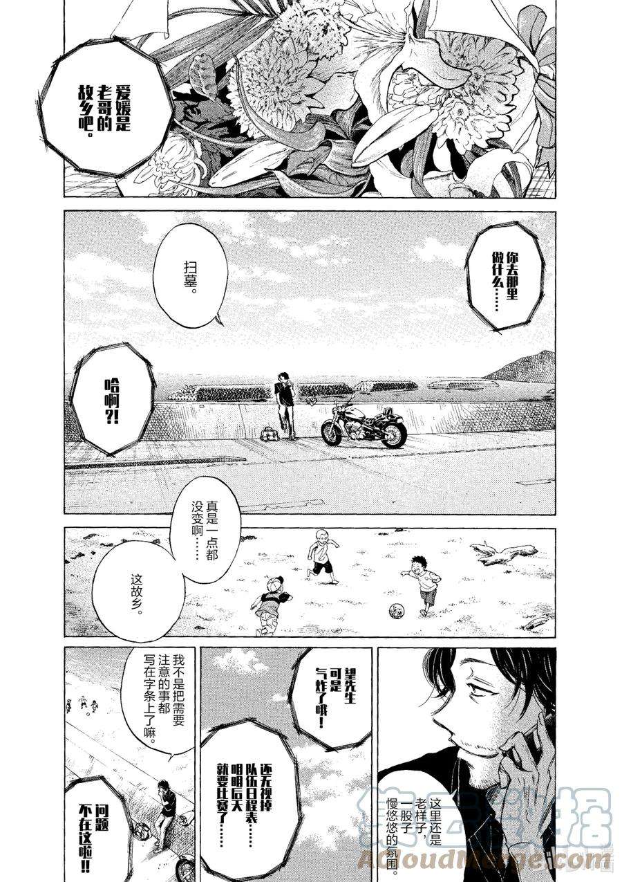 青色芦苇漫画,1 First Touch 22图