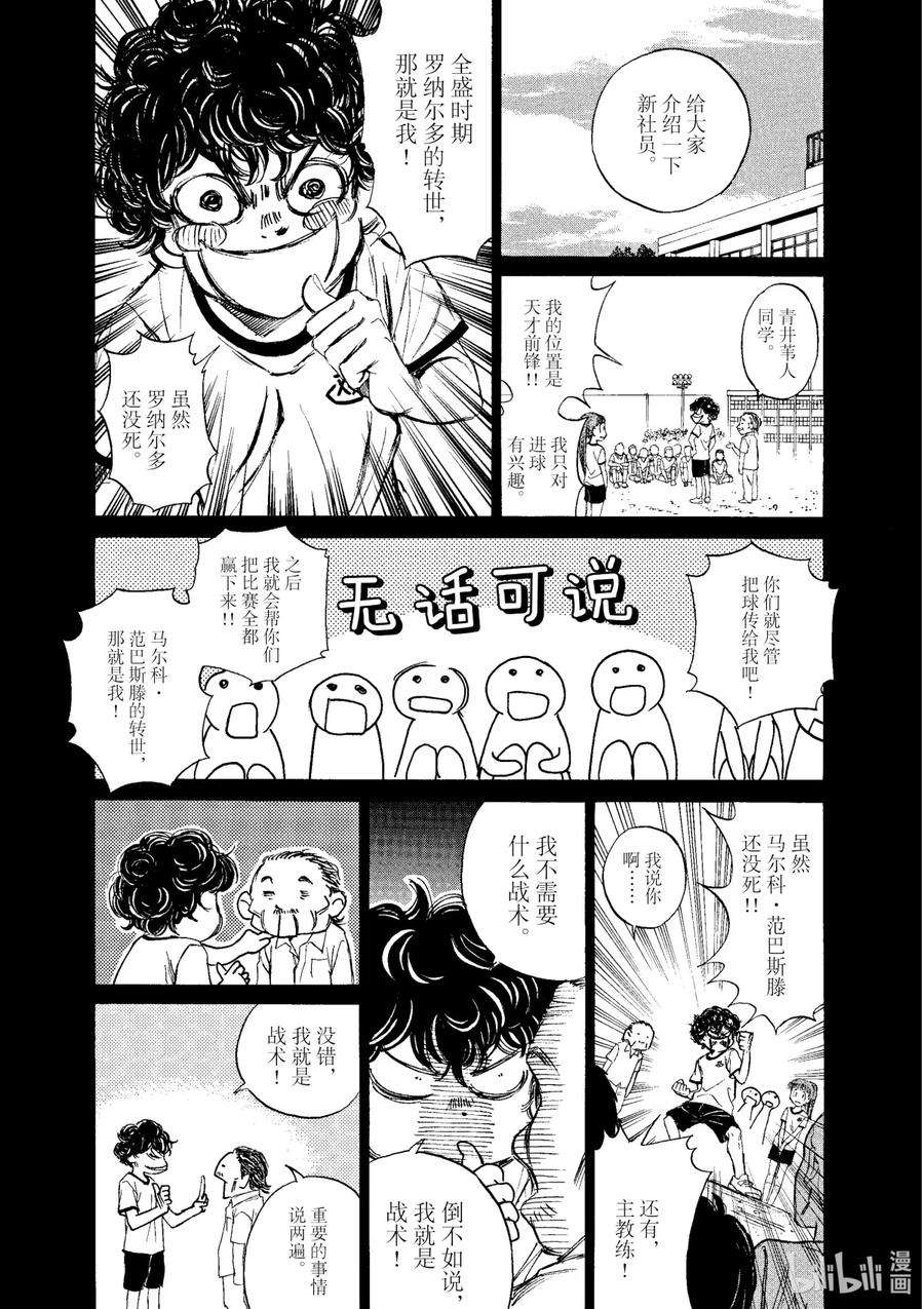 青色芦苇漫画,1 First Touch 26图