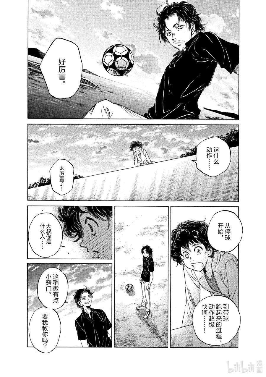 青色芦苇漫画,1 First Touch 32图