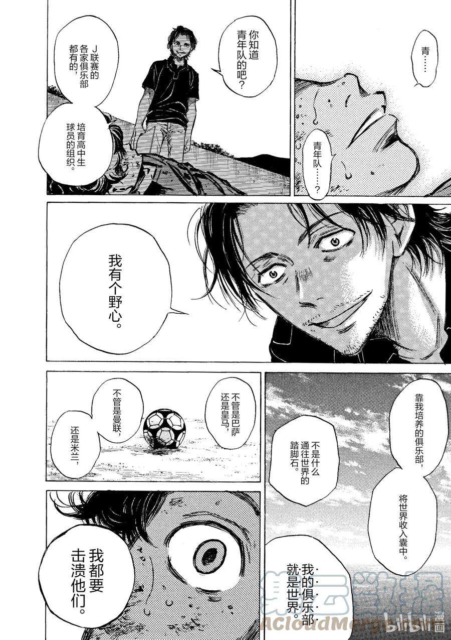 青色芦苇漫画,1 First Touch 61图