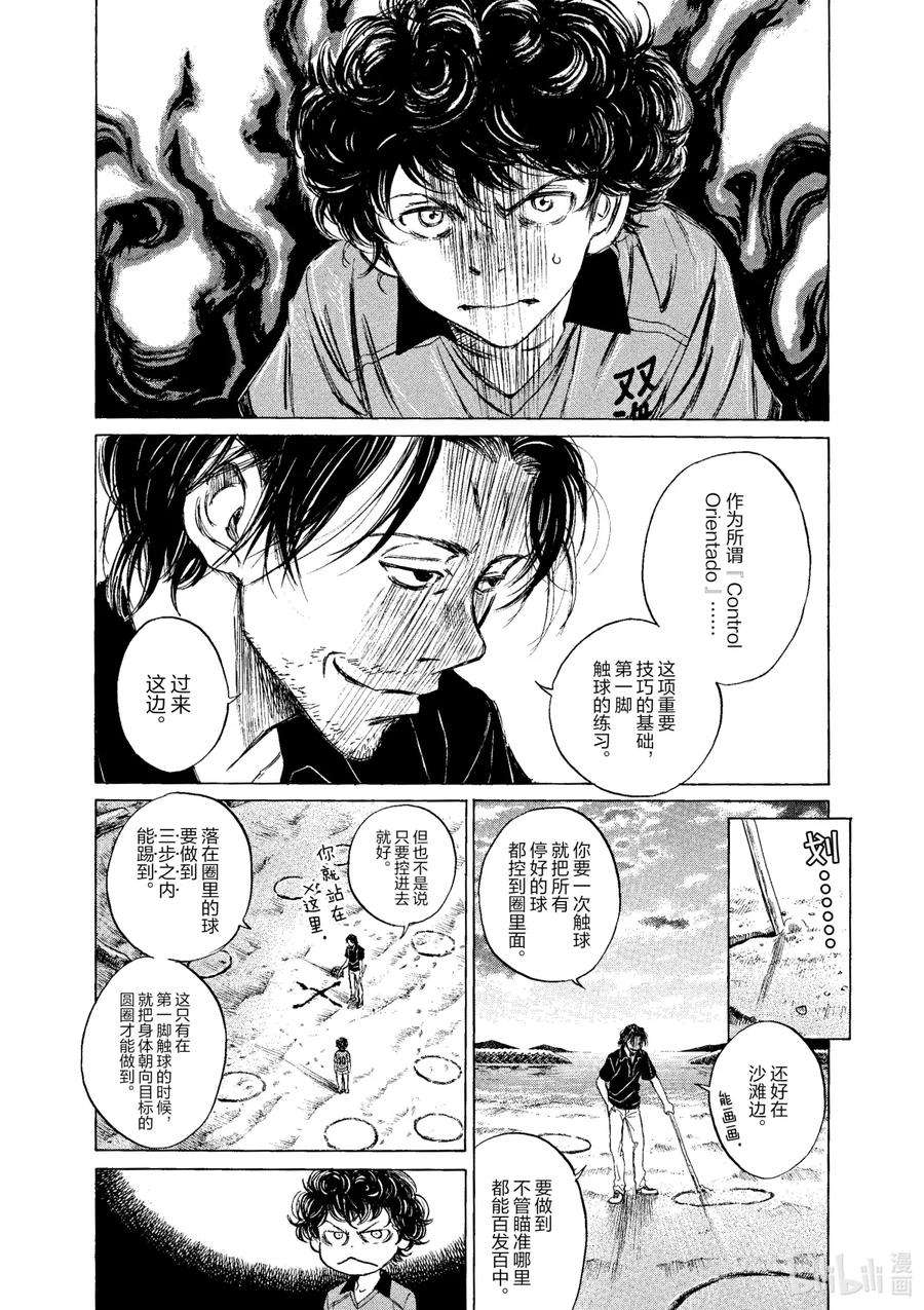 青色芦苇漫画,1 First Touch 35图