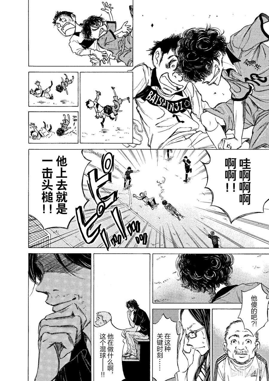 青色芦苇漫画,1 First Touch 15图