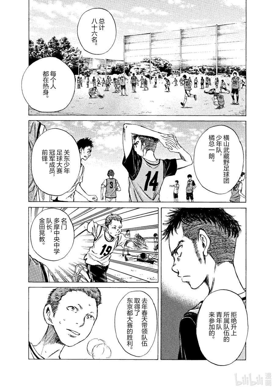 青色芦苇漫画,2 东京City·Esperion 30图