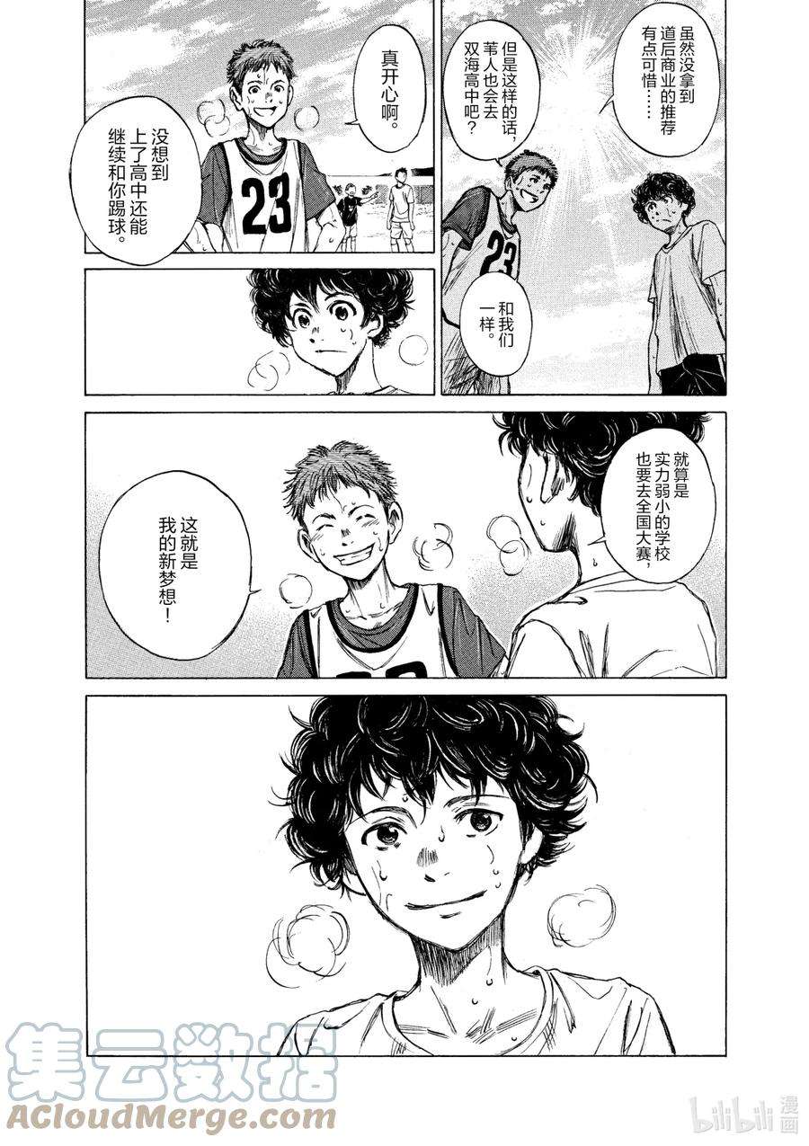 青色芦苇漫画,2 东京City·Esperion 13图