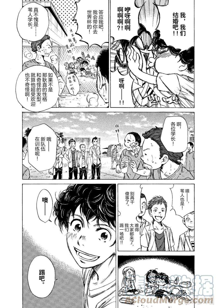 青色芦苇漫画,2 东京City·Esperion 10图