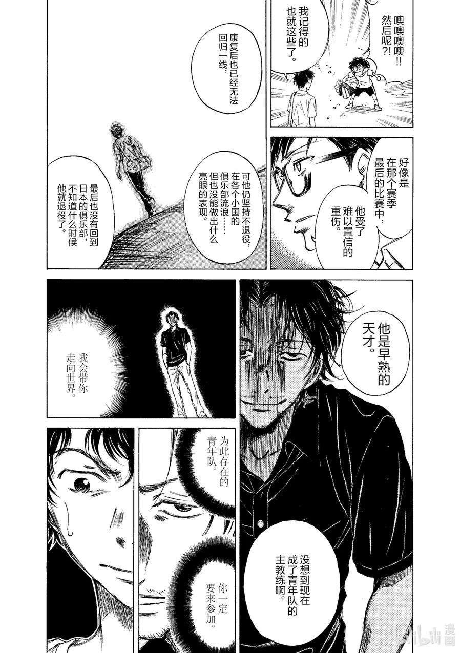 青色芦苇漫画,2 东京City·Esperion 18图