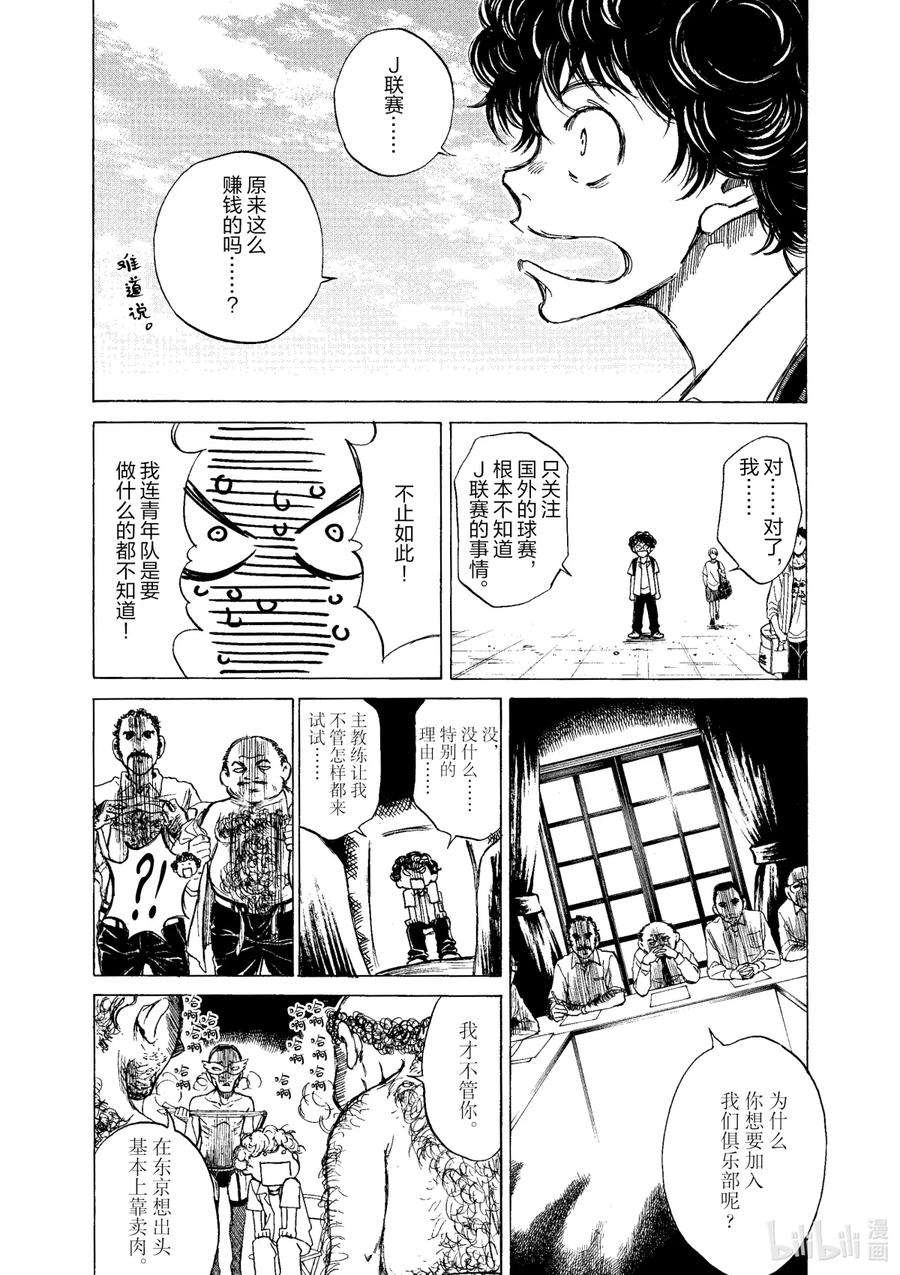 青色芦苇漫画,2 东京City·Esperion 24图