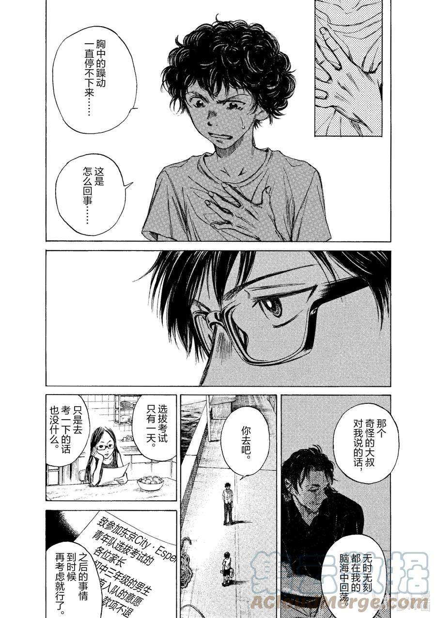 青色芦苇漫画,2 东京City·Esperion 19图