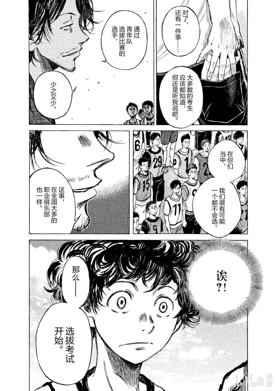 青色芦苇漫画,2 东京City·Esperion 41图