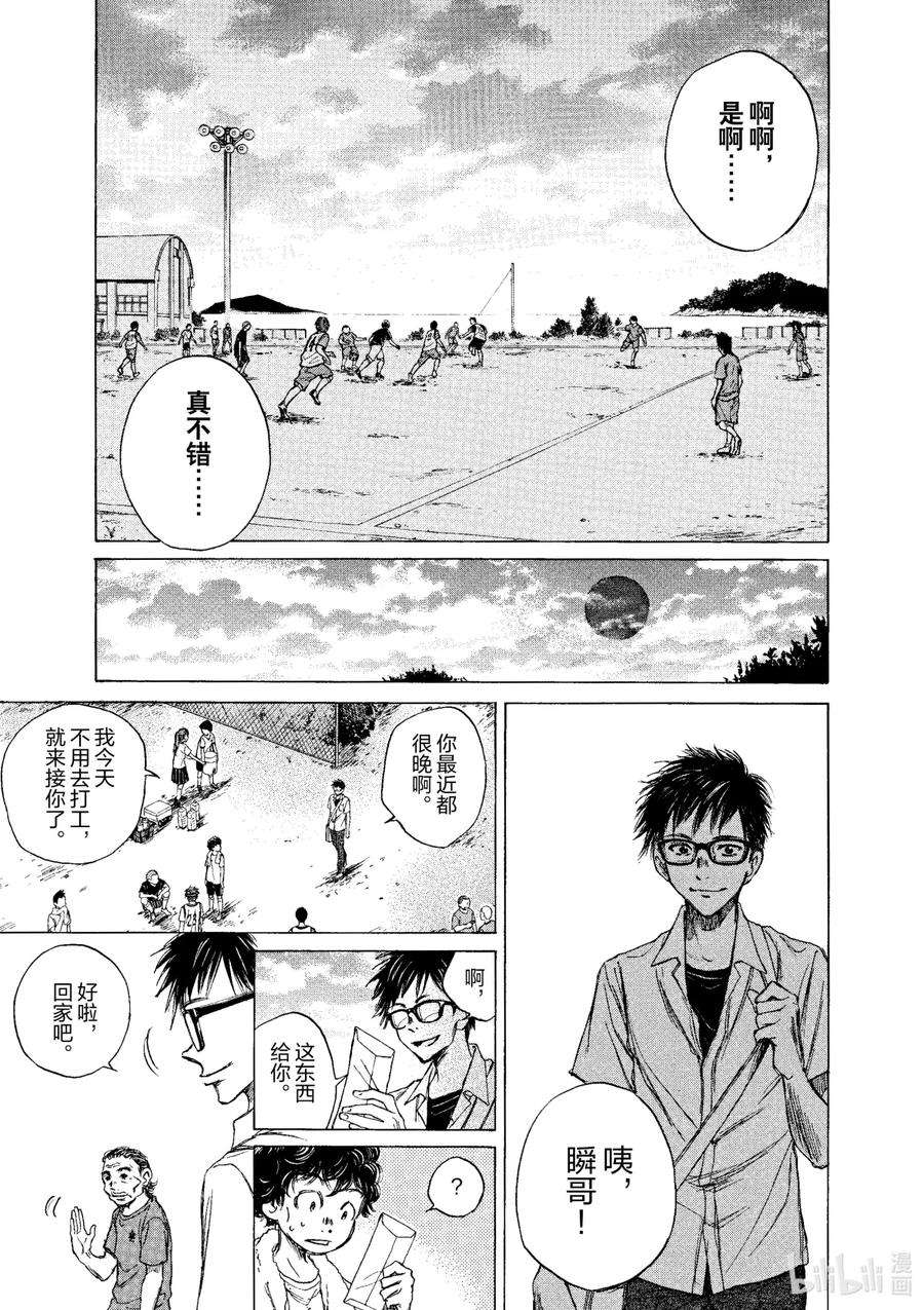 青色芦苇漫画,2 东京City·Esperion 14图