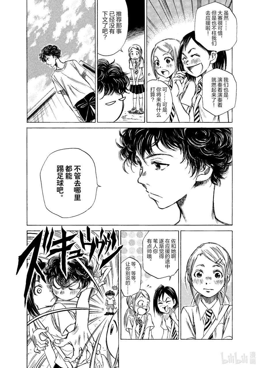 青色芦苇漫画,2 东京City·Esperion 9图