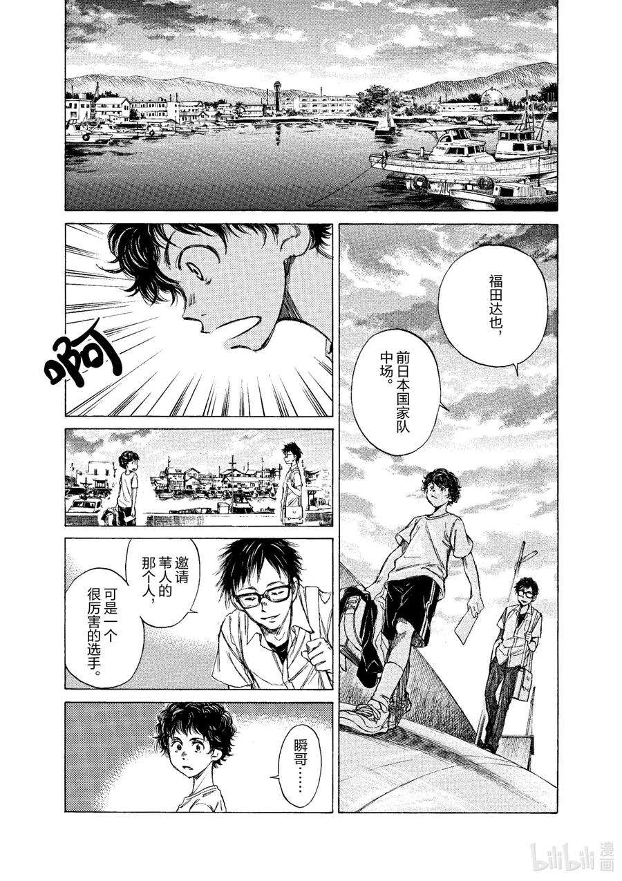 青色芦苇漫画,2 东京City·Esperion 15图